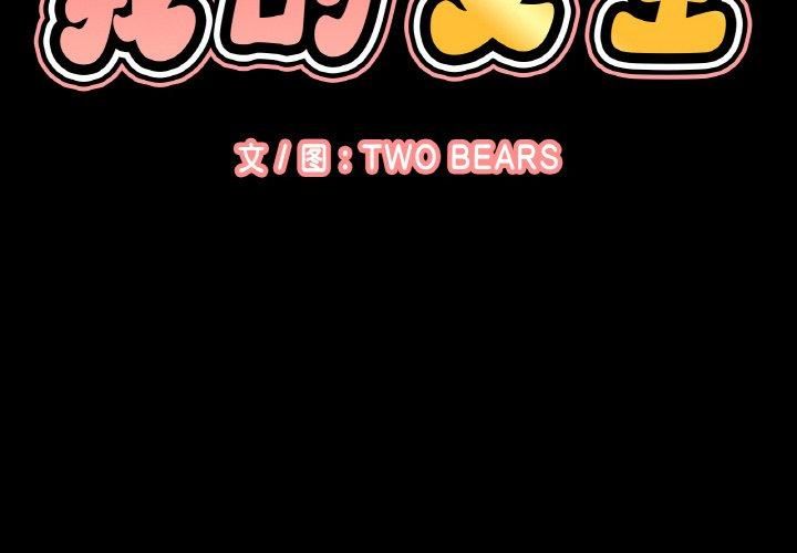 我的女王第45話