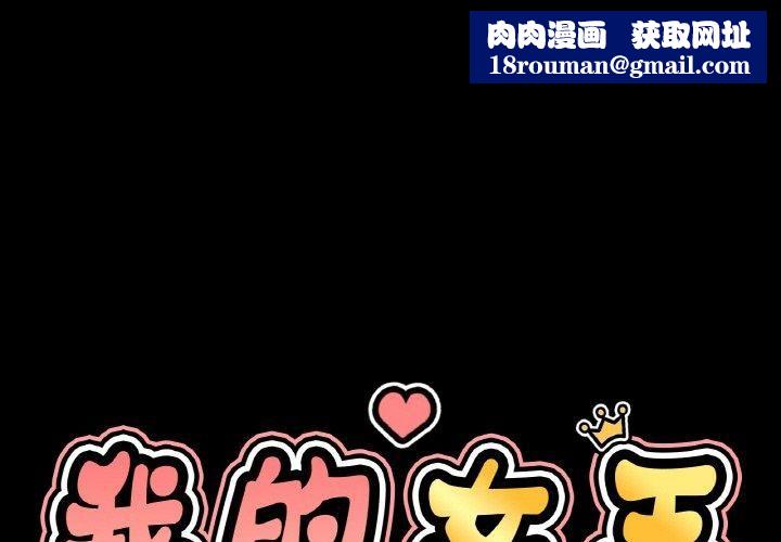 我的女王第45話