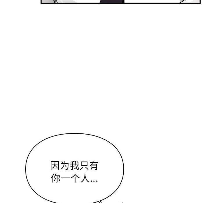 让我一见钟情的他第48話
