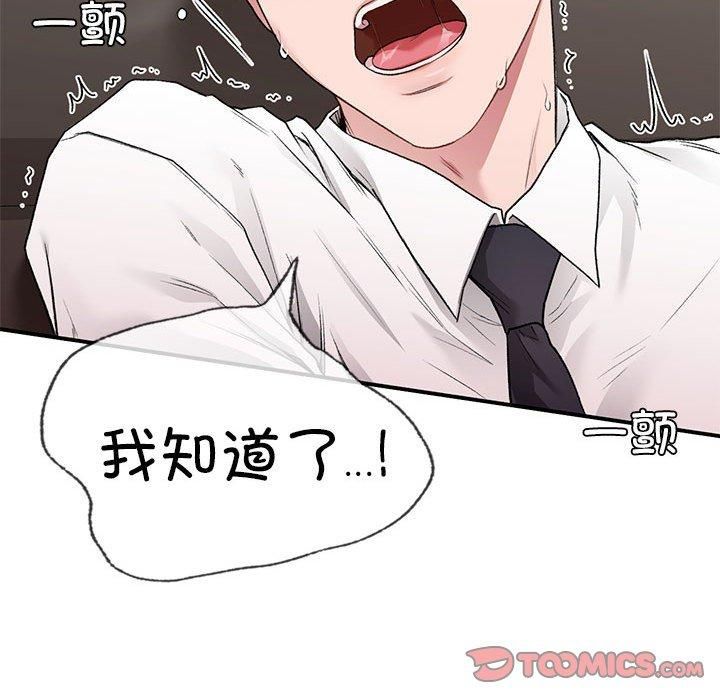 让我一见钟情的他第48話