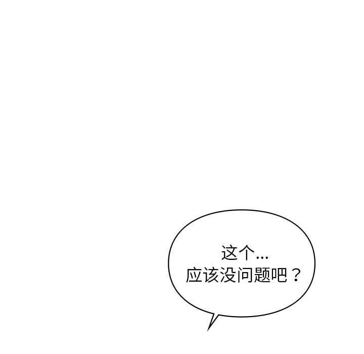 让我一见钟情的他第48話