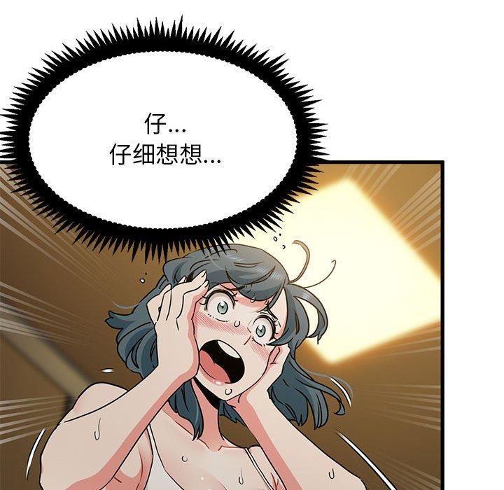 发小碰不得第41話