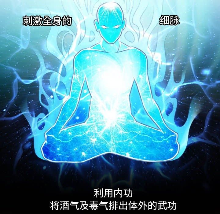 性感的高手们第7話