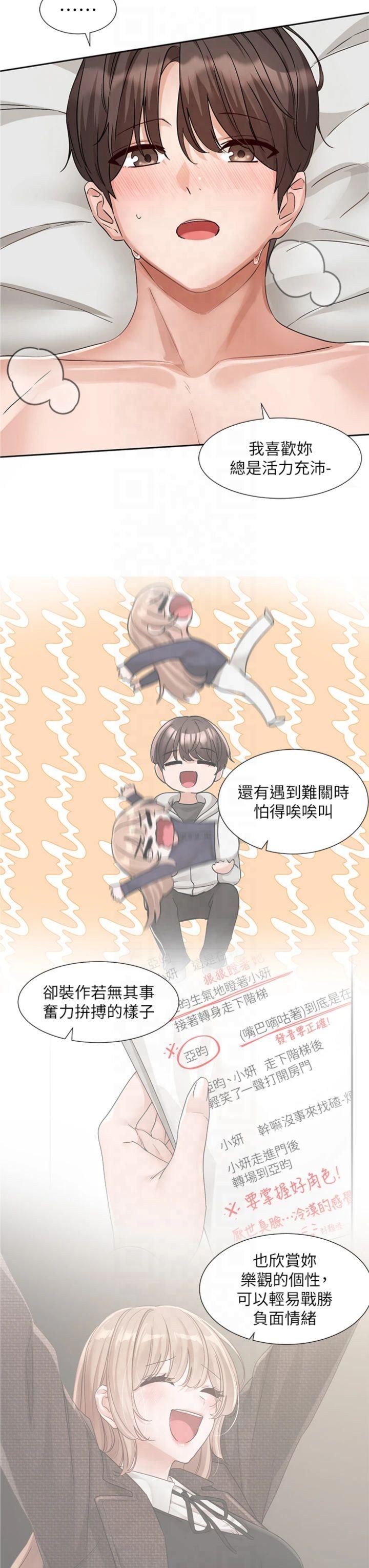 社团学姊第195話林佳瑜-感情長久的秘訣