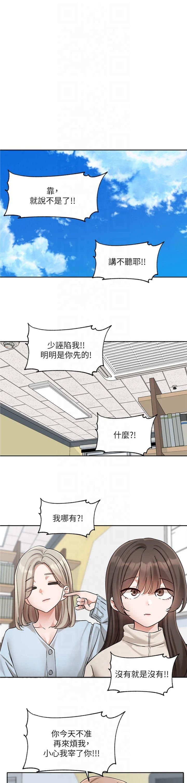 社團學姊第195話林佳瑜-感情長久的秘訣