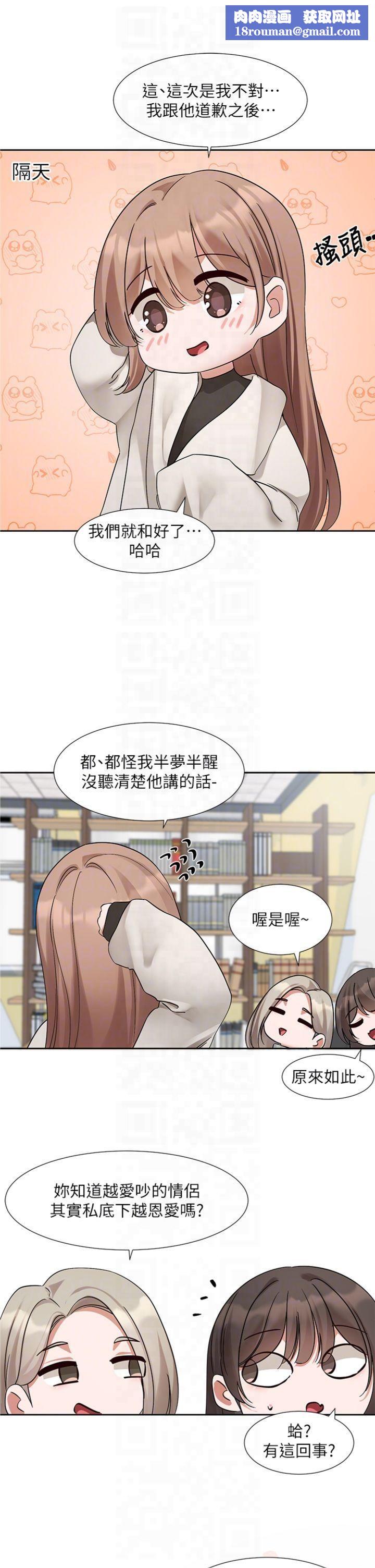 社团学姊第195話林佳瑜-感情長久的秘訣