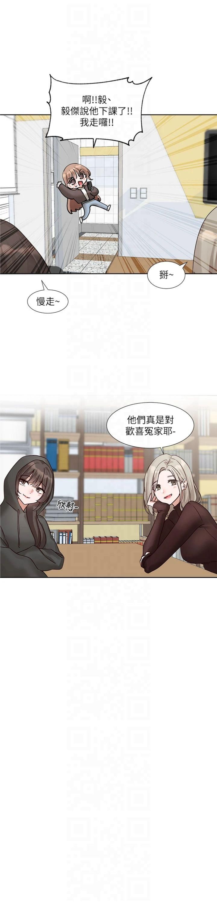 社團學姊第195話林佳瑜-感情長久的秘訣