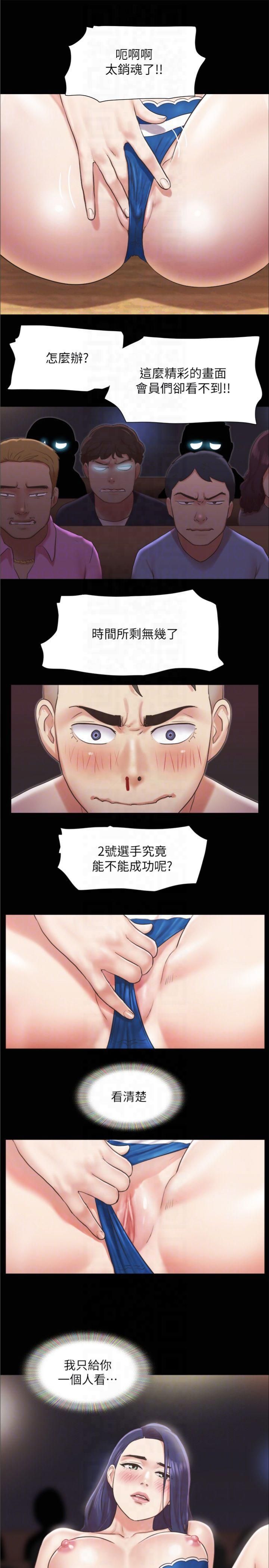 协议换爱(无码版)第86話-隻給昌昊看的私密部位