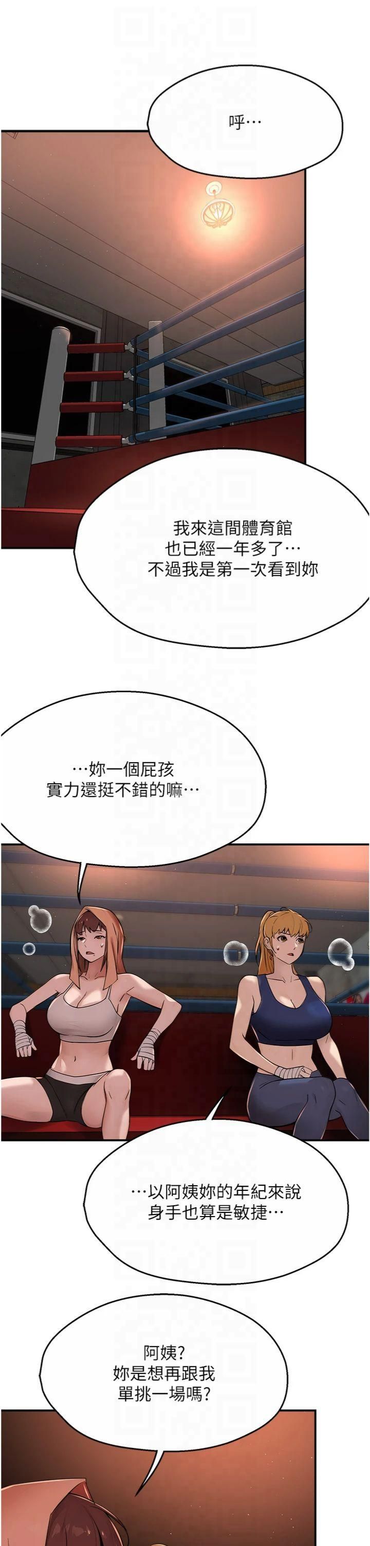 癢樂多阿姨第34話-為崇仁癡狂的三個女人