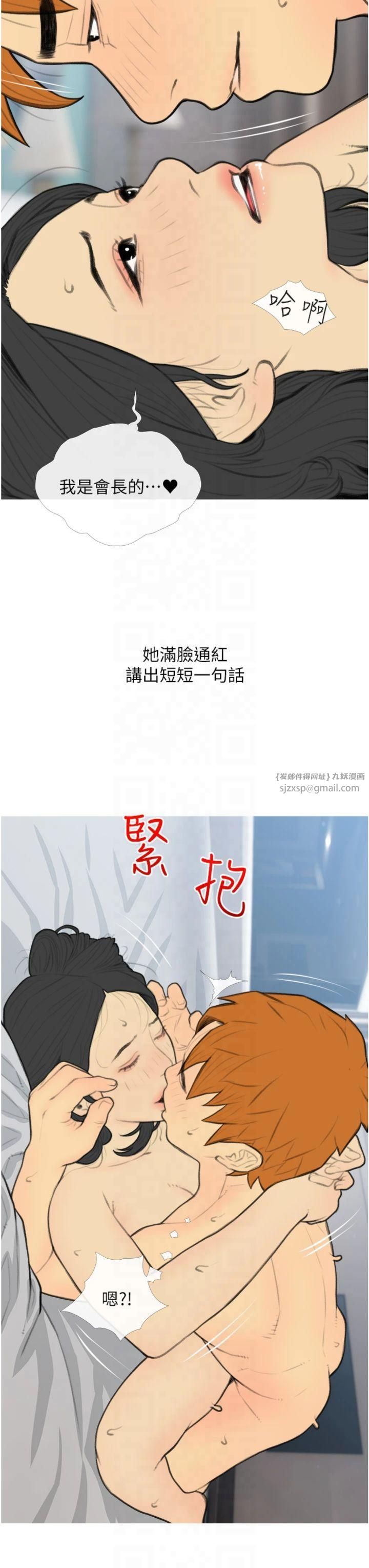 糖果爸爸的搶婚大作戰第34話-求會長包養♥︎