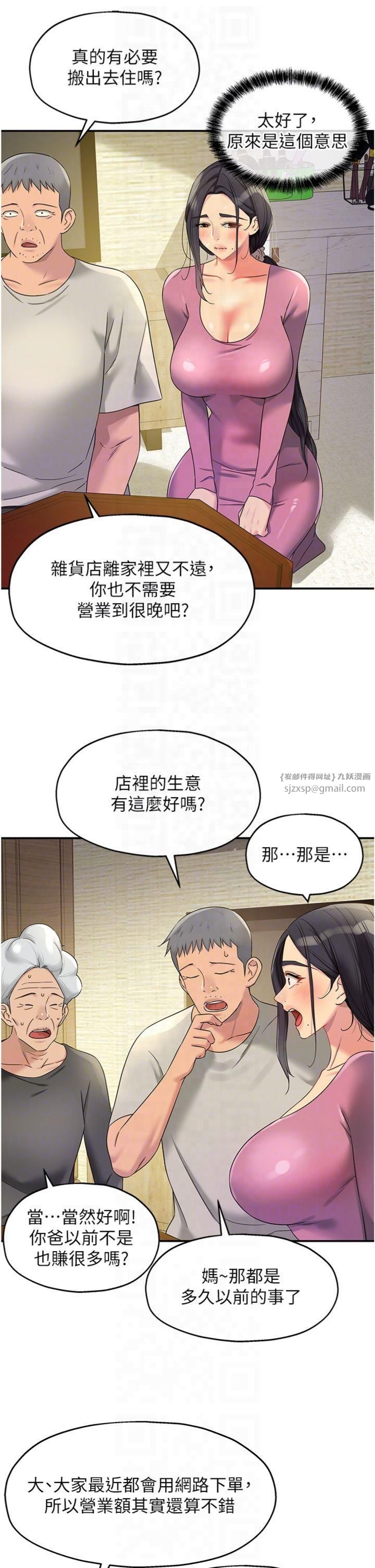 洞洞雜貨店第107話-我跟大伯母的秘密♥