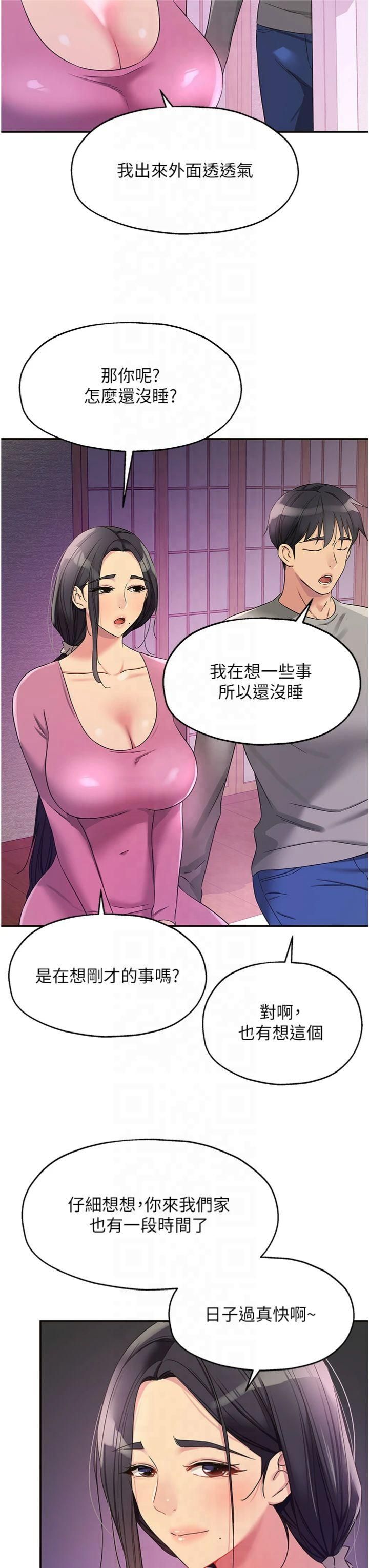 洞洞杂货店第107話-我跟大伯母的秘密♥