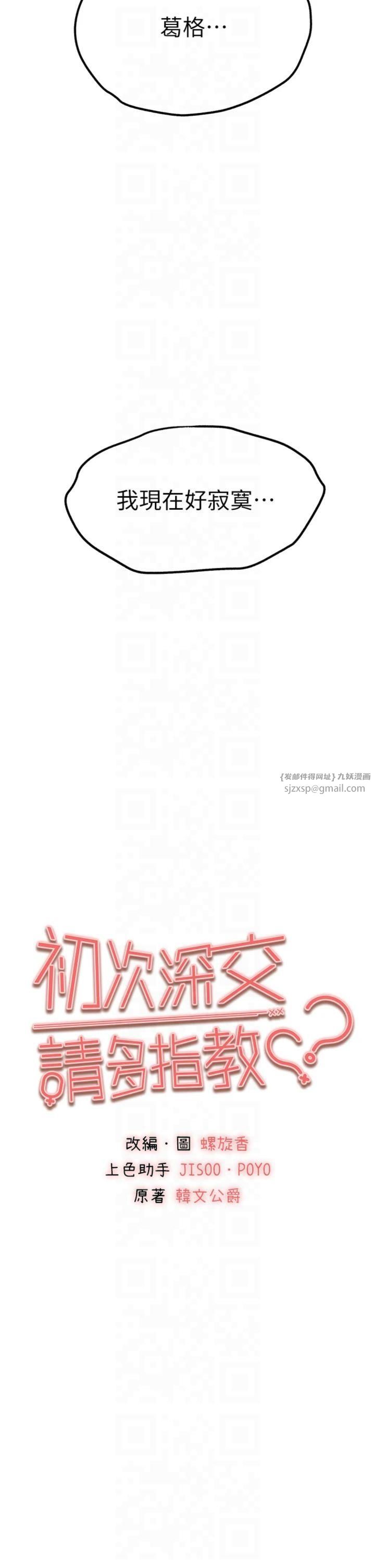 初次深交，請多指教第73話-葛格快點操壞我♥