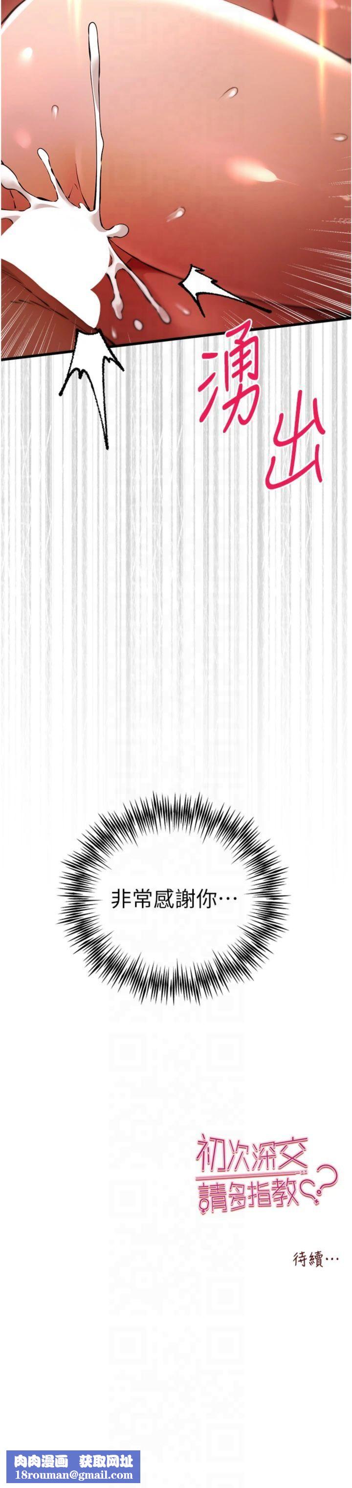 初次深交，請多指教第73話-葛格快點操壞我♥