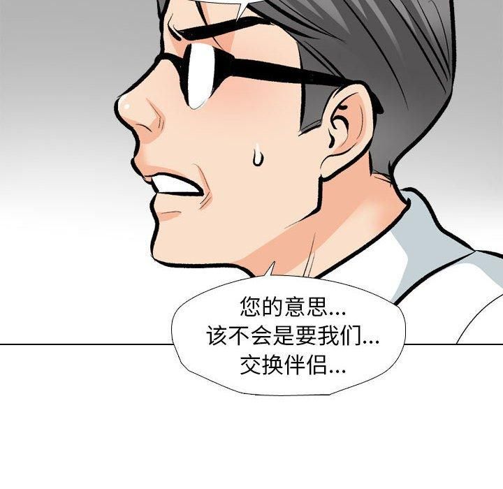 同事換換愛第189話