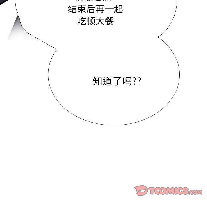 同事換換愛第189話