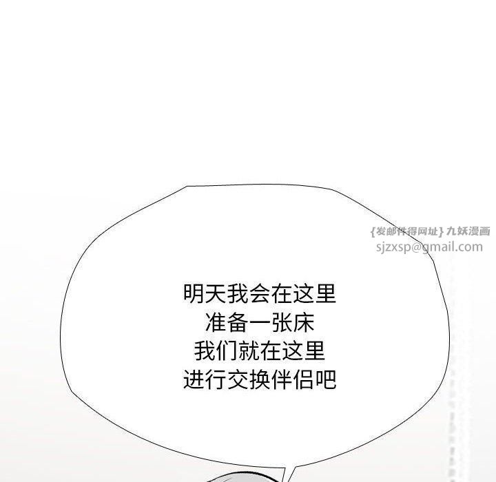 同事換換愛第189話