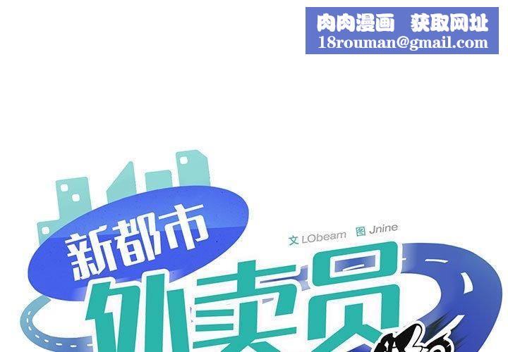 新都市外卖员第20話