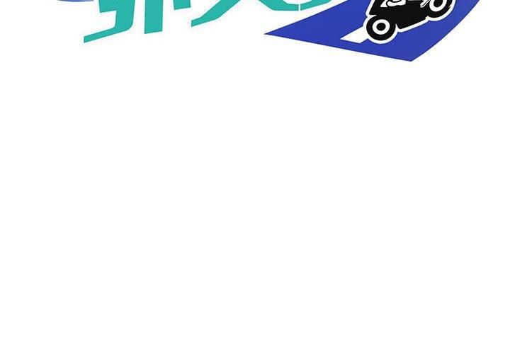 新都市外卖员第20話