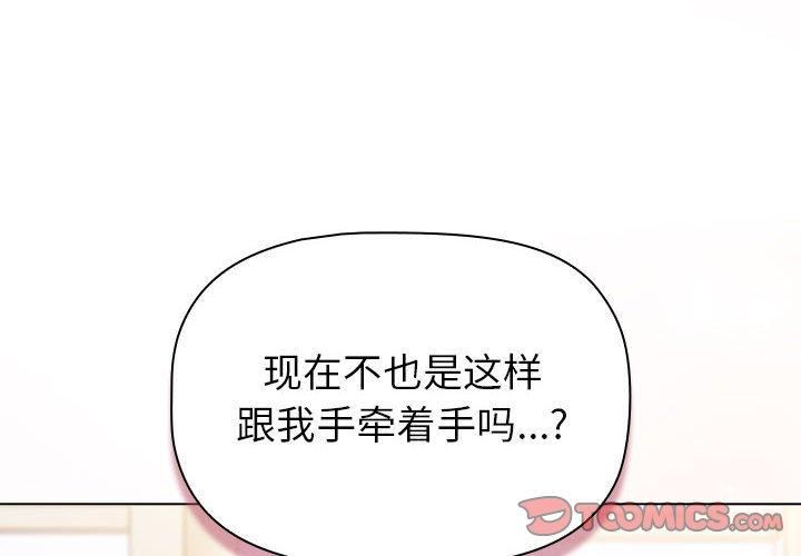 分組換換愛第132話