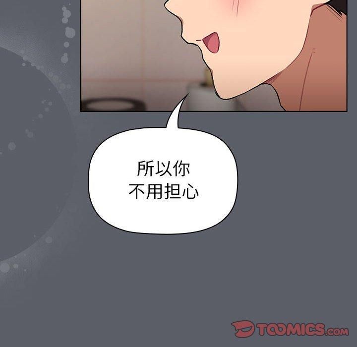 分組換換愛第132話