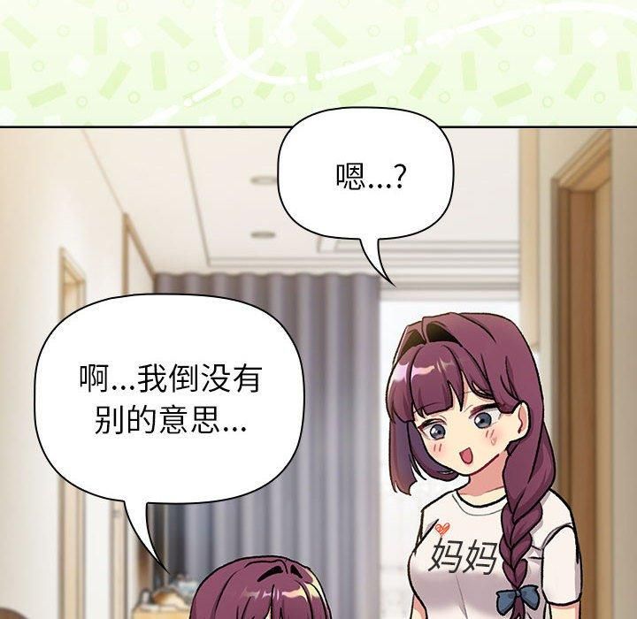 分組換換愛第132話