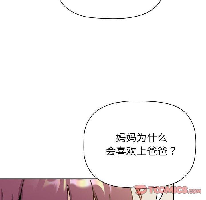 分組換換愛第132話