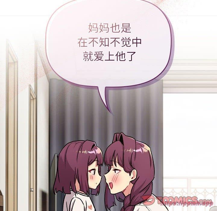 分组换换爱第132話