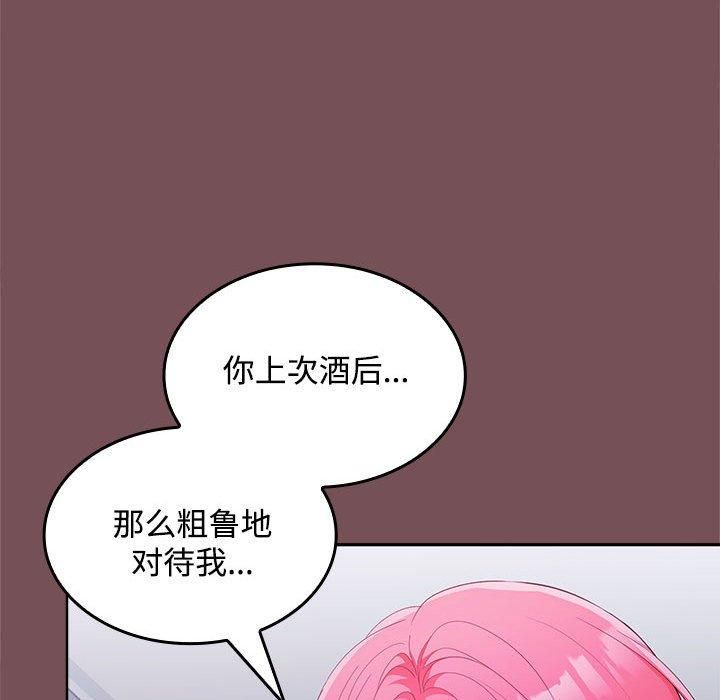 在公司偷偷爱第26話