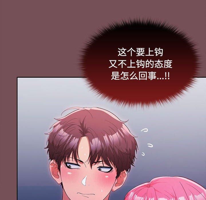 在公司偷偷爱第26話