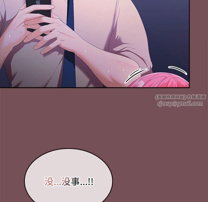 在公司偷偷爱第26話