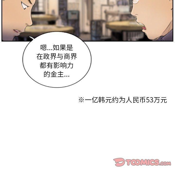 超能刑警第16話