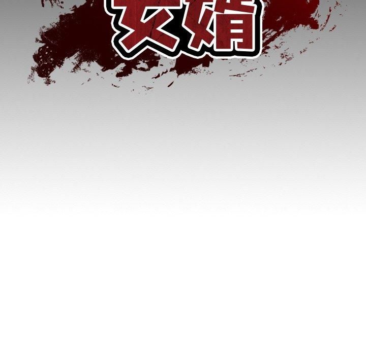 财阀家的女婿第1話