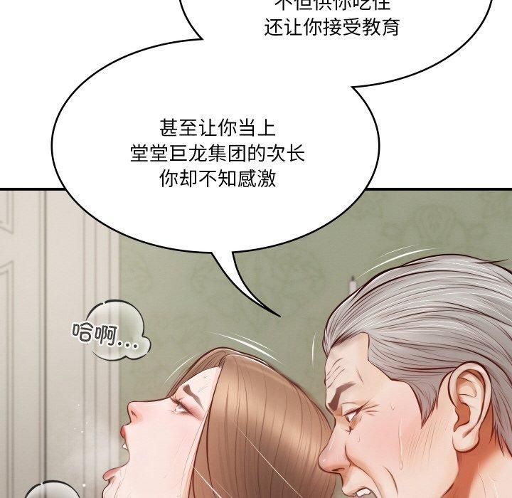 财阀家的女婿第1话