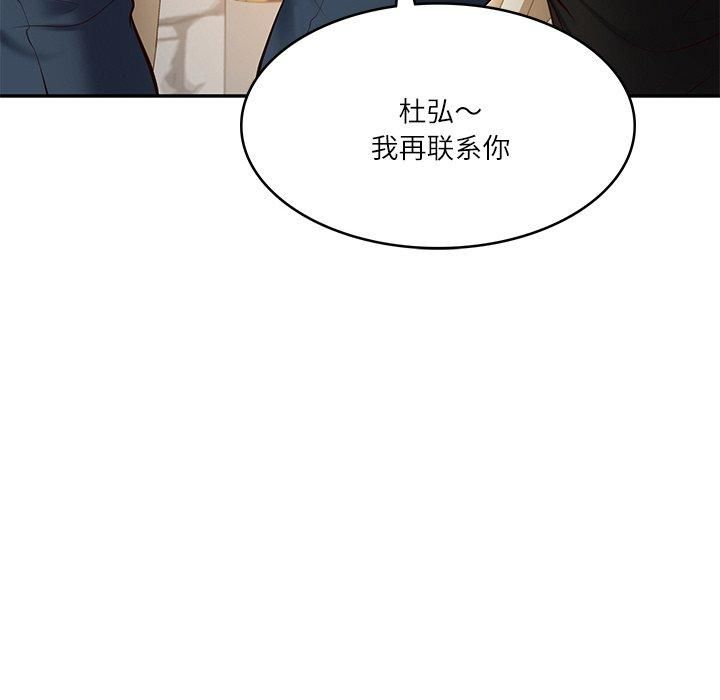 财阀家的女婿第2話