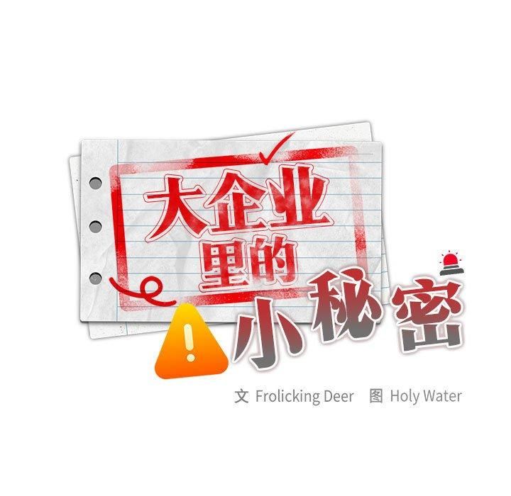 大企业里的小秘密第10話
