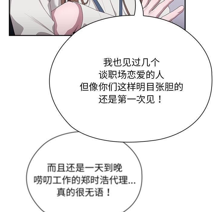 大企业里的小秘密第10話