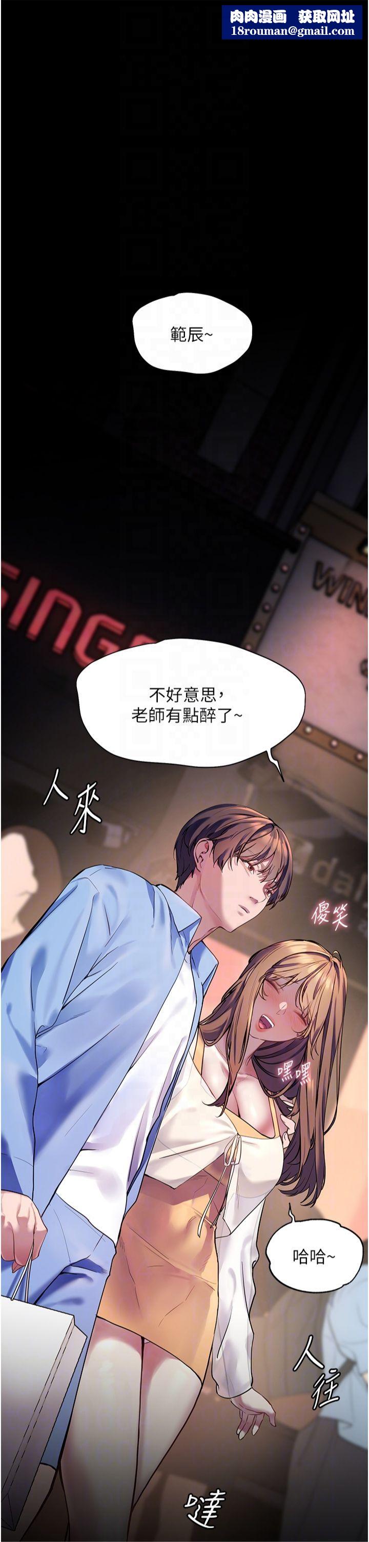 老师的亲密指导第22話-領教神秘的藍髮辣妹