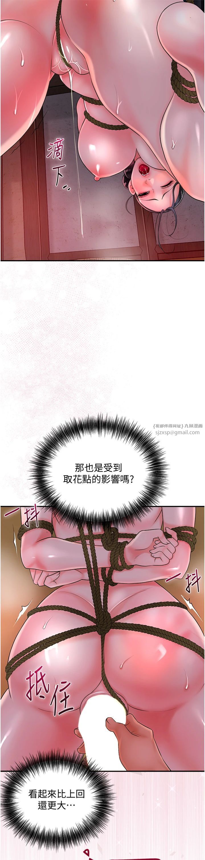 花容湿色:取花点第26話-用巨鵰教訓九尾狐