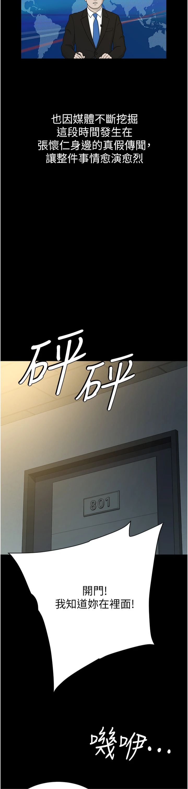 豪色復仇第38話-偷吃小姨子的下場