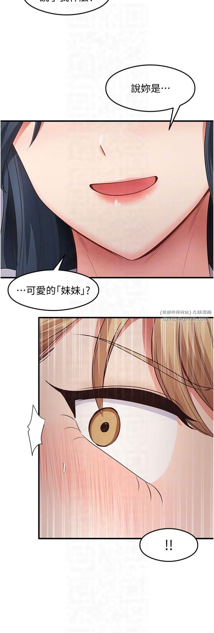 尻试之神学习法第35話-我早就發現你們的關係瞭!