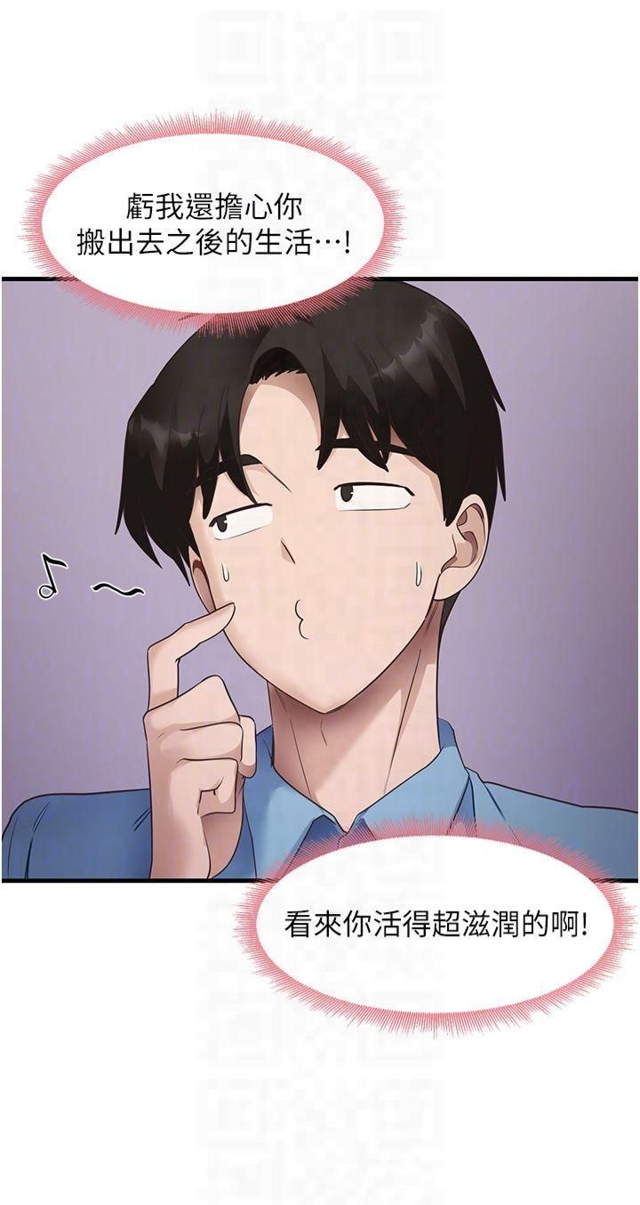 尻试之神学习法第35話-我早就發現你們的關係瞭!