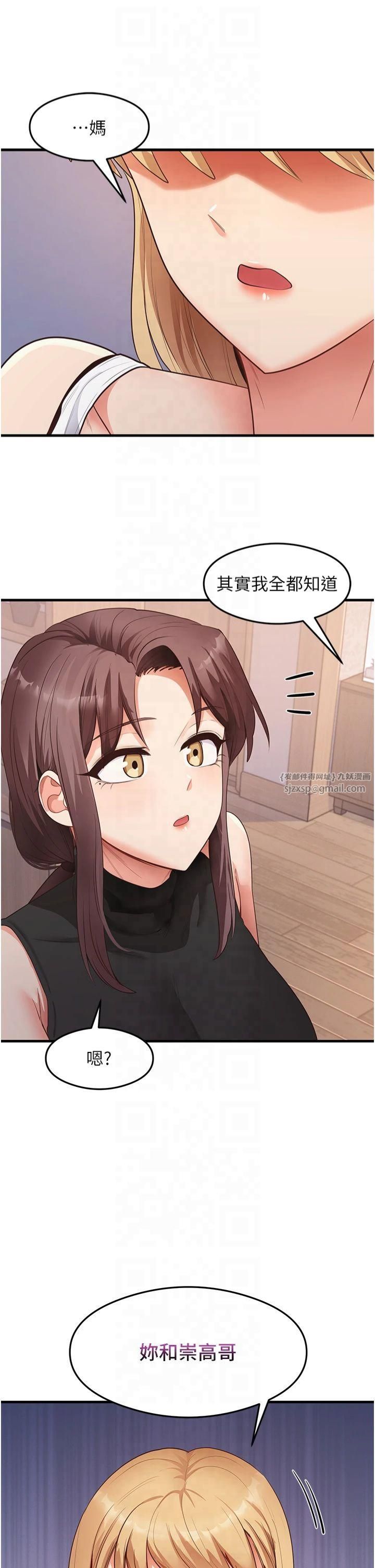 尻试之神学习法第35話-我早就發現你們的關係瞭!