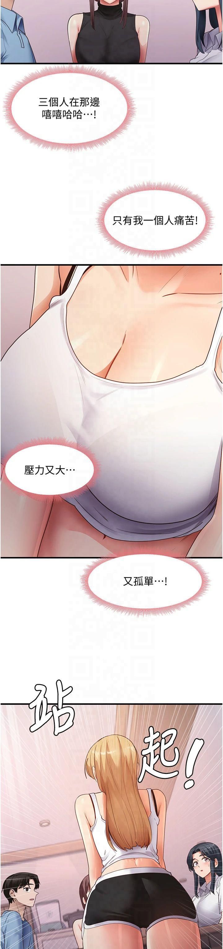 尻試之神學習法第35話-我早就發現你們的關係瞭!