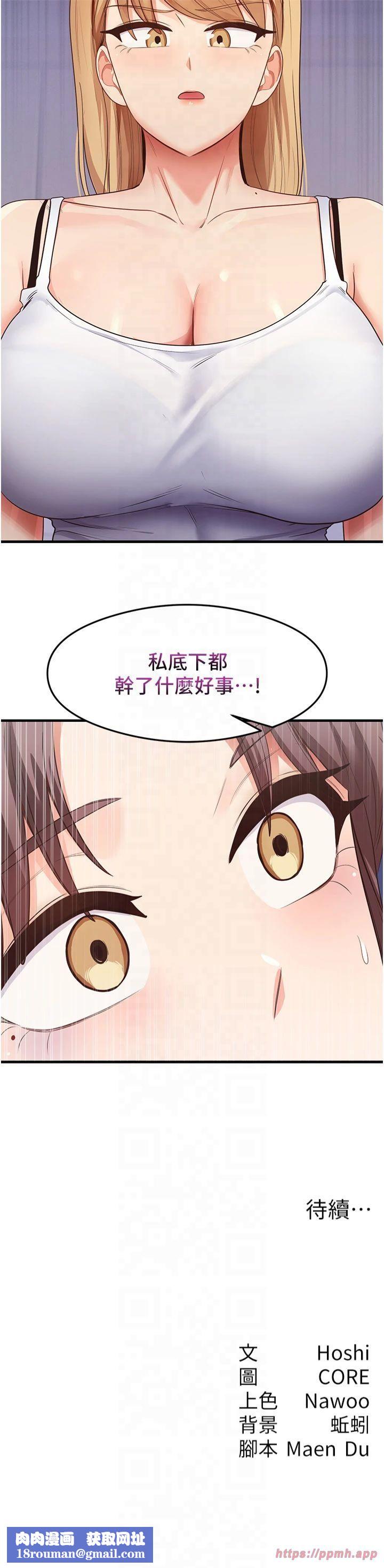 尻試之神學習法第35話-我早就發現你們的關係瞭!