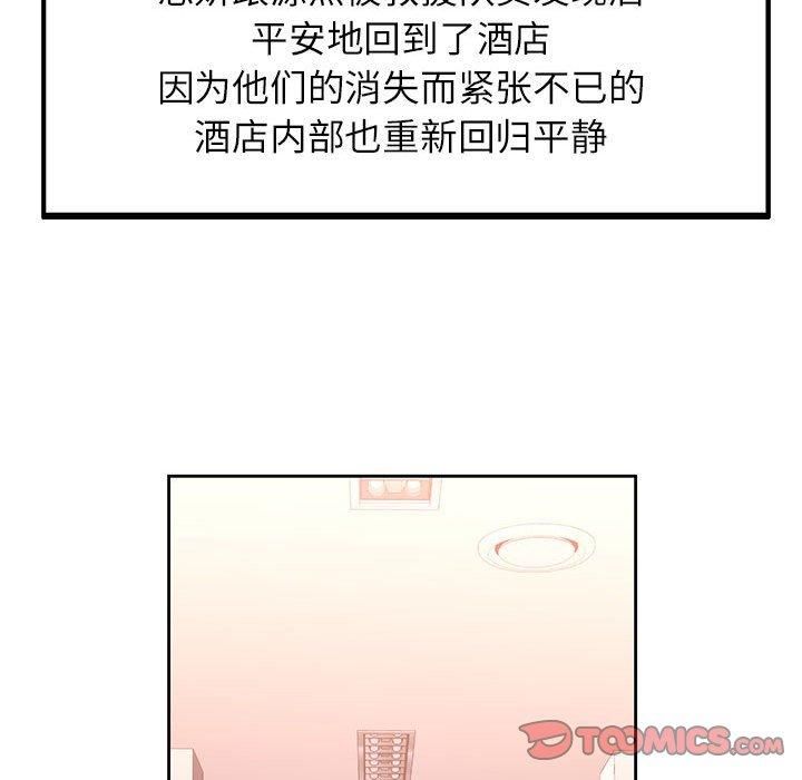 脱轨关系第27話