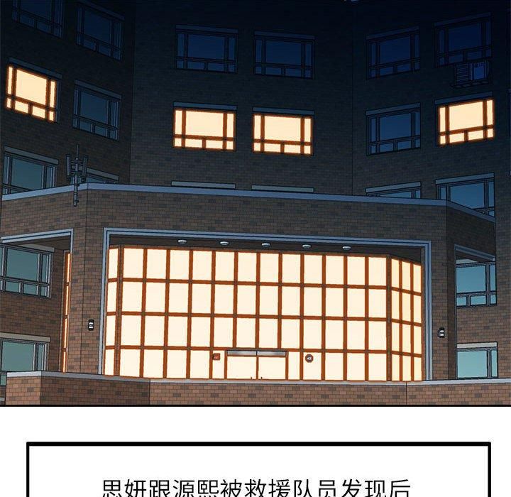 脱轨关系第27話