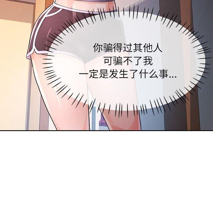 脱轨关系第27話