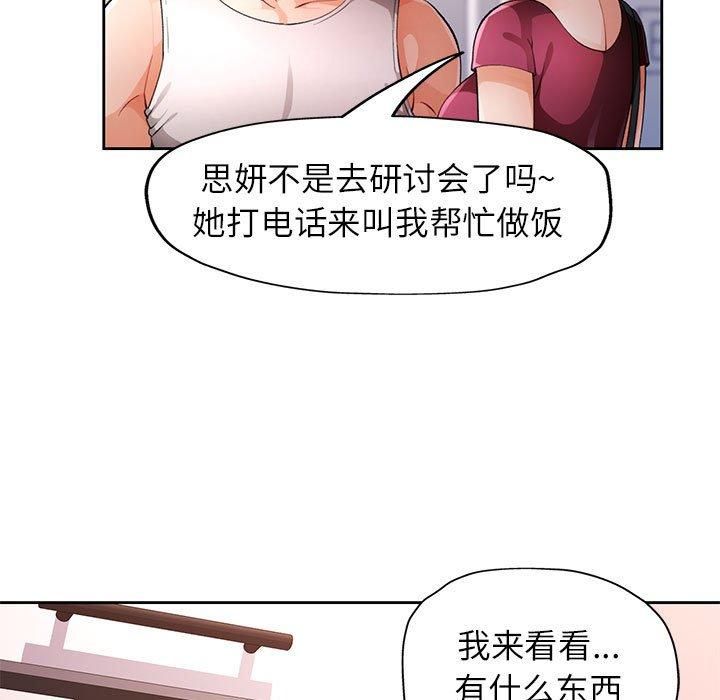 脱轨关系第27話