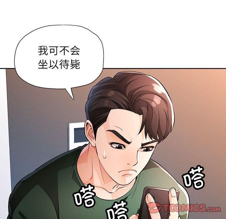 脱轨关系第27話